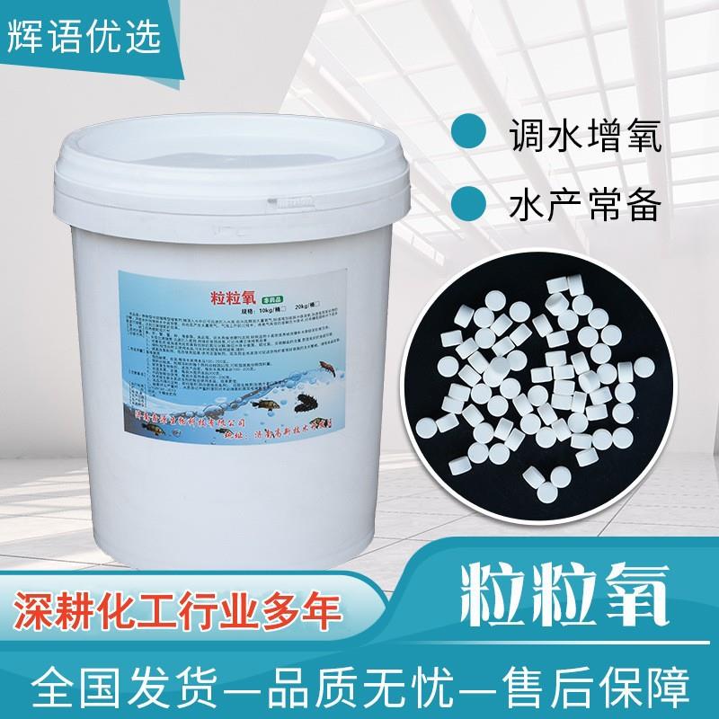 粒粒氧颗粒增氧片水产养殖大粒氧粒粒氧活性氧颗粒粒粒氧