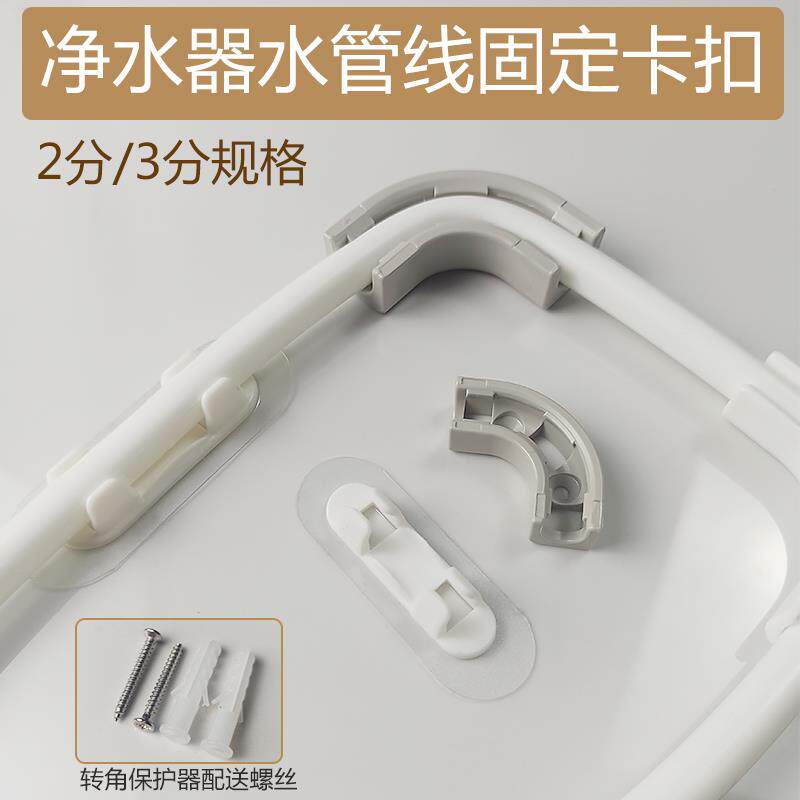 2分3分PE直饮水软管固定底座墙卡直角转弯角器管线夹扣净水机配件