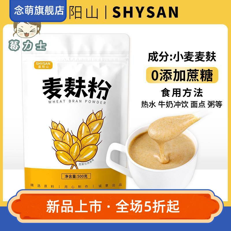 熟麦麸粉 500g纯食用小麦麸皮粉冲饮即食盛阳山细麦麸皮代餐膳食