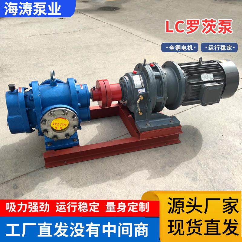 现货LC罗茨泵石油油漆涂料树脂输送泵地毯胶沥青保温转子泵抽油