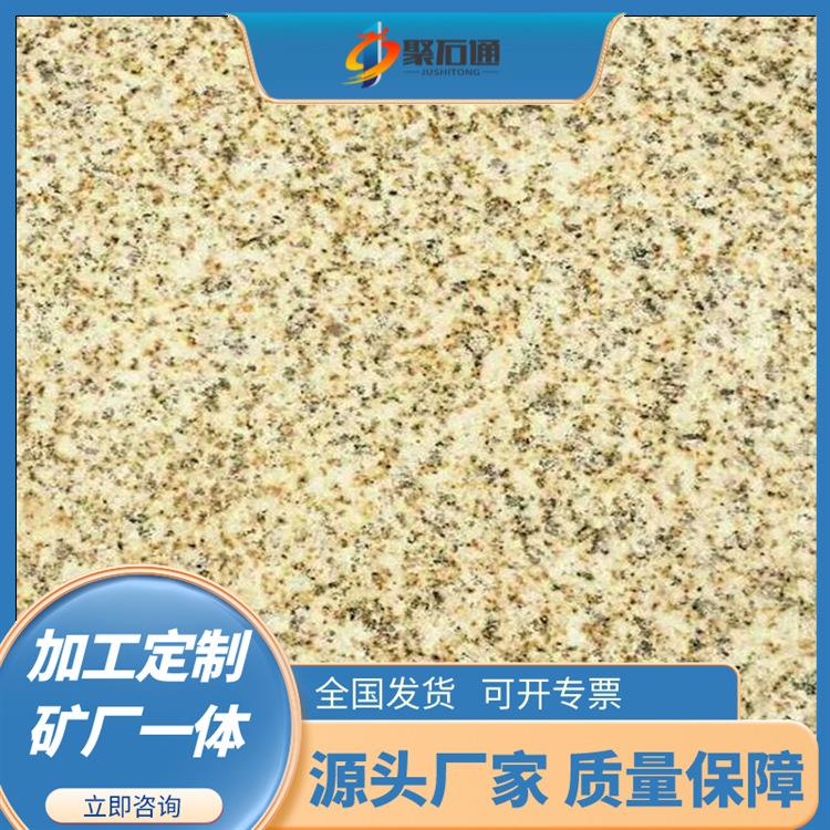 黄金麻光面 地铺石材随州黄金麻花岗岩火烧板石材加工天然石