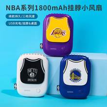 miniso名创优品NBA系列1800mAh挂脖小风扇新款懒人学生便携式usb