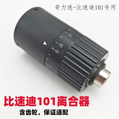 奇力速 比速迪电动起子BSD-101/102离合器 电动螺丝起子 螺丝起子