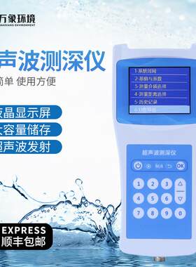 便携式手持超声波水深探测仪水位水文水库湖泊江河深井水温测量仪