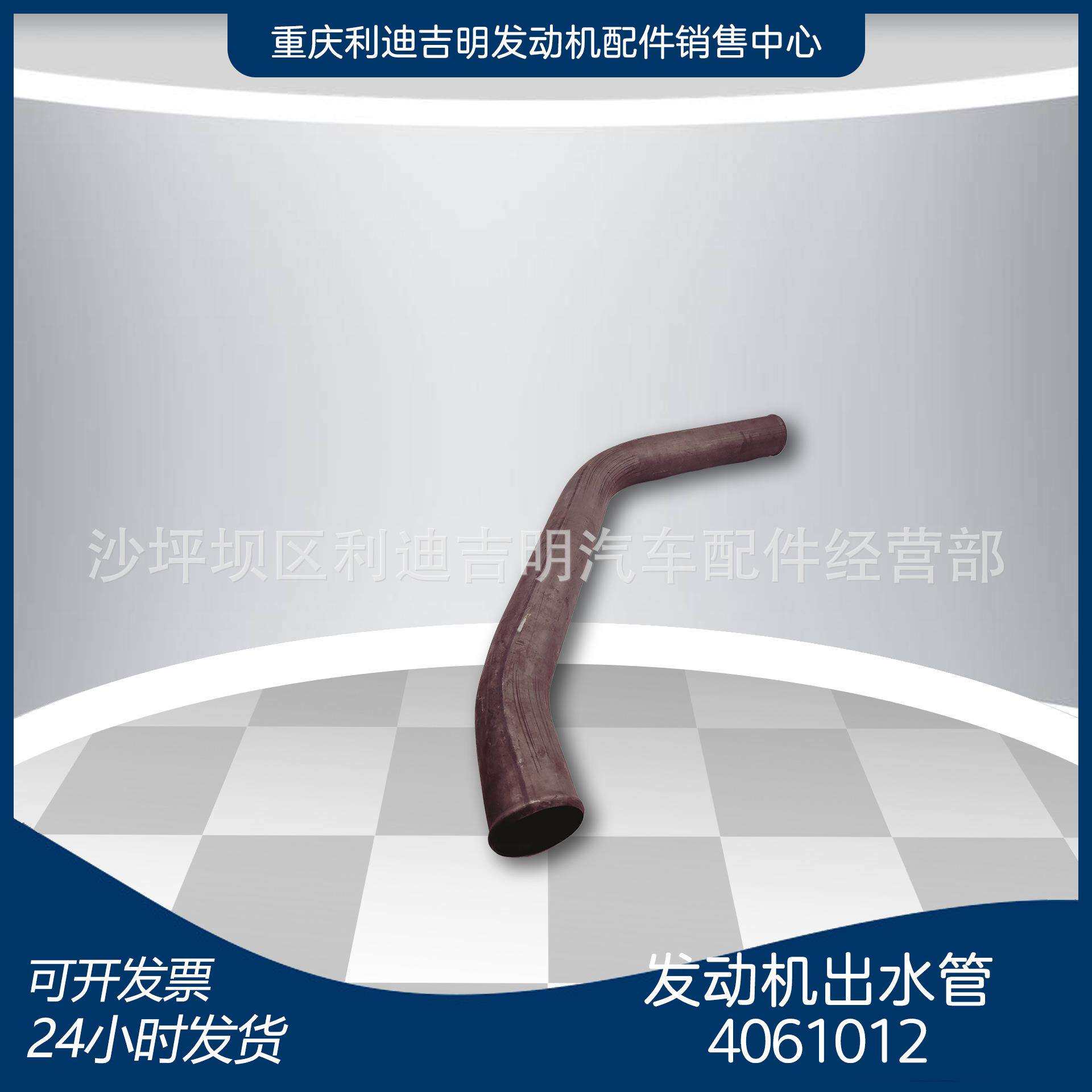 重庆k19k38发电机组零件原厂配件发动机出水管4061012