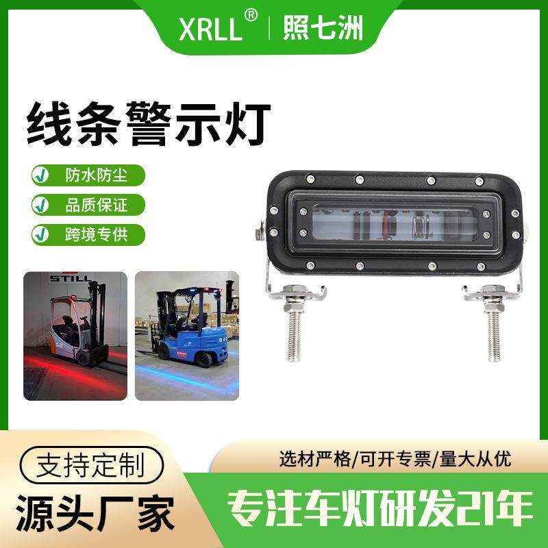 18W红蓝光一字型货车轮廓示宽灯LED线条区域灯叉车边界警示灯