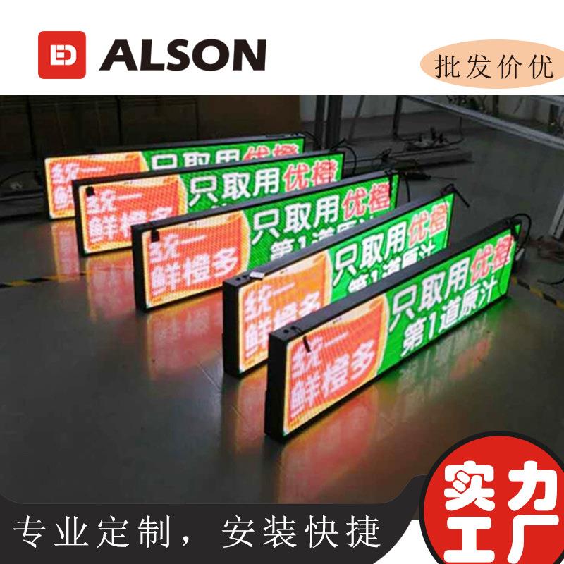 艾伦森户外P5led屏P6模组公交车载屏商店招牌广告屏小貨車出租屏