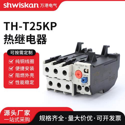 TH-T25KP热继电器 电磁继电器 TH-T25KP 3.6A-22A C 接触器 自动