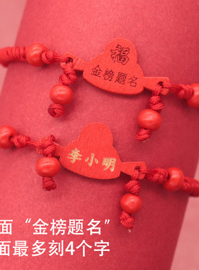 高考手链学生考试红绳手链