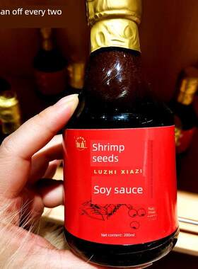 .苏州特产精品甪直虾籽酱油超多虾籽200ml/瓶中华老字号苏式古早