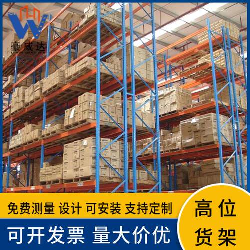 库房仓库加厚立体托盘货架菱形孔横梁式高位双深位仓储重型货架