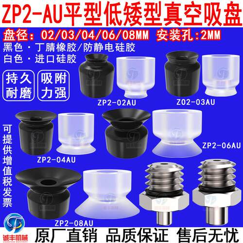 机械手低矮型真空吸盘ZP2-02/04/06/08AUN硅胶吸嘴防静电强力工业