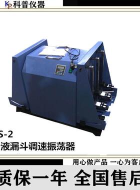 供应RS-2分液漏斗调速振荡器分液漏斗垂直振荡器分液漏斗摇床