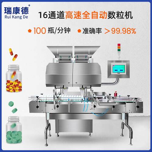 新型高准确率全自动电子数粒机药品药片胶囊片剂颗粒数粒装瓶机