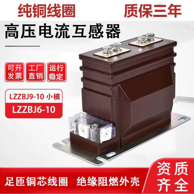 10KV高压电流互感器LZZBJ9-10测量计量户内浇筑环氧树脂纯铜线圈