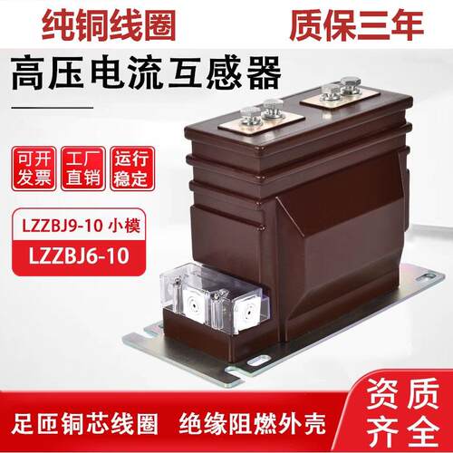 10KV高压电流互感器LZZBJ9-10测量计量户内浇筑环氧树脂纯铜线圈