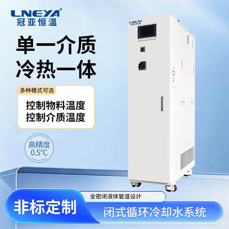 无锡冠亚冷却水恒温控制系统精度冷热循环一体机低温冷水机