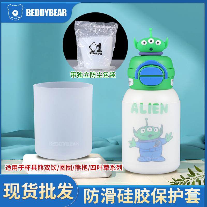 杯具熊专用硅胶保护套开口笑双饮儿童耐磨杯套水杯防滑套配件