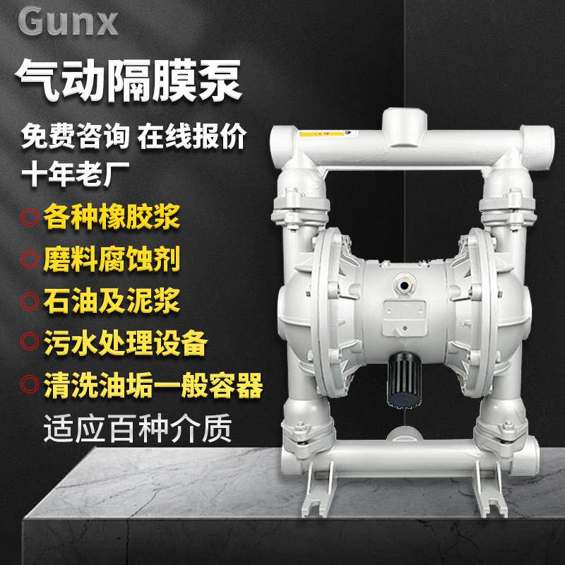 铝合金QBY-40/25气动隔膜泵喷漆胶水化工矿用耐腐蚀塑料不锈钢泵