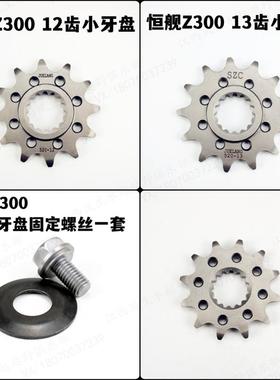 恒舰Z300小大齿盘 exc改装小炼轮1/4吋套筒扳手炼 炼 盘固定螺丝