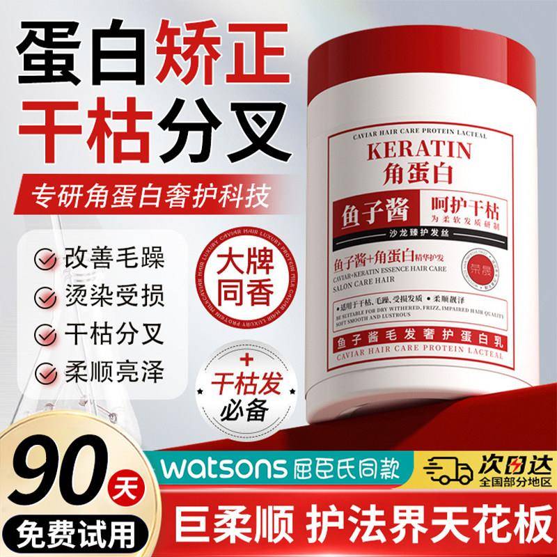 鱼子酱发膜修覆干枯染烫受损保湿顺滑营养矫护蛋白发素正品排行榜