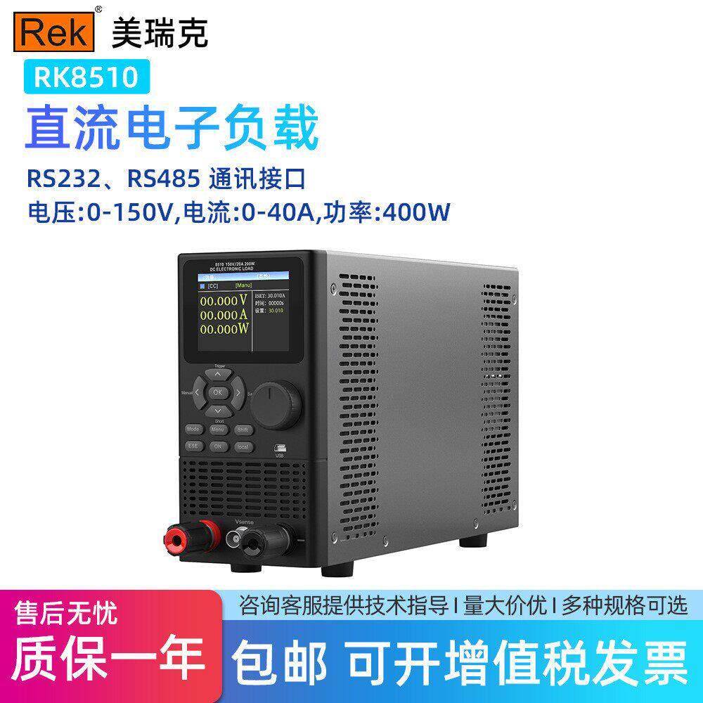 REK美瑞克RK8510直流电子负载 可编程负载测试仪电池容量内阻测试