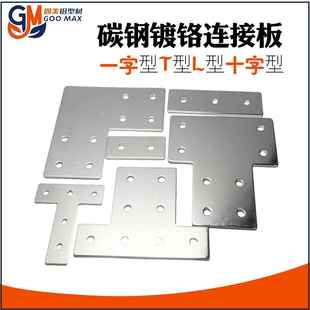 T型L型十字连接板铝型材203040404545直角外拐角加强固定片不锈钢