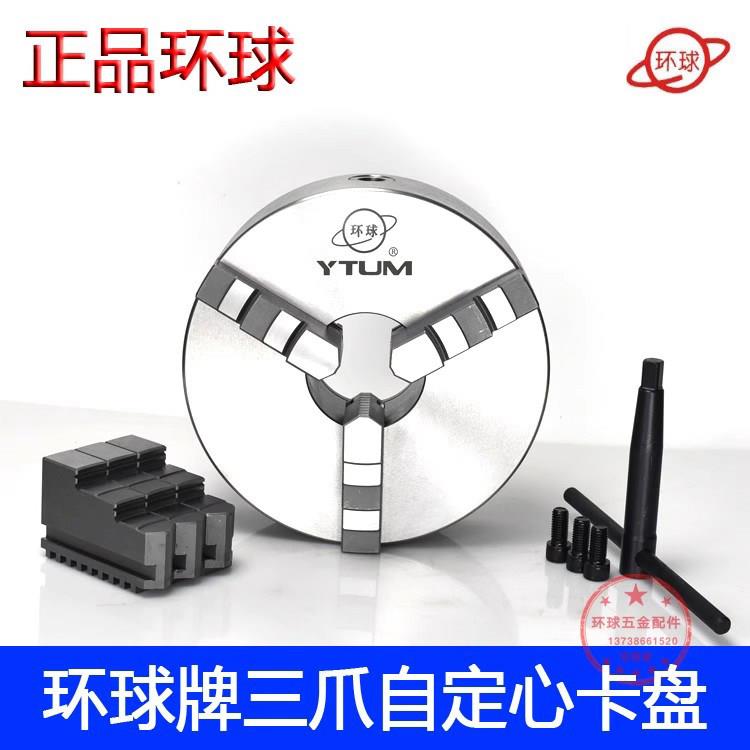 正品环球三爪自定心夹头高精密烟台环球K11 200 250车床三爪夹头