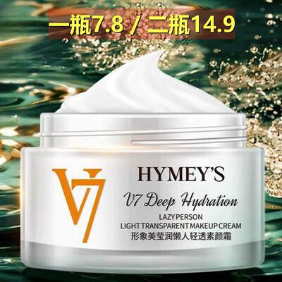 形象美V7素颜霜莹润懒人霜水光轻透裸妆遮瑕隔离学生党女脸部保湿