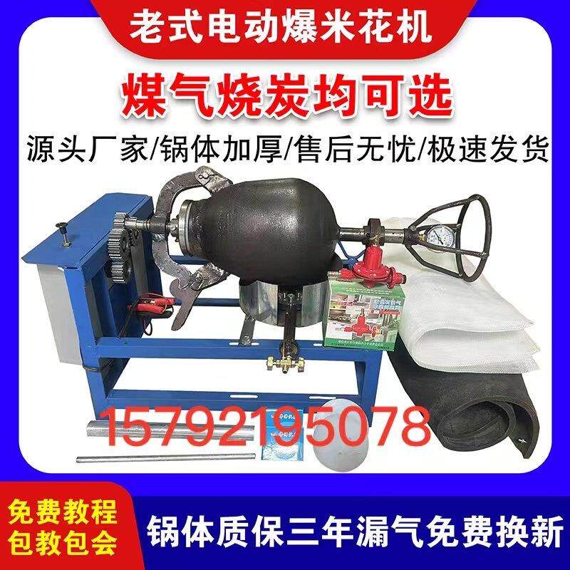 洛阳老式爆米花机锅商用摆摊传统全自动电动手摇大炮爆谷膨化机