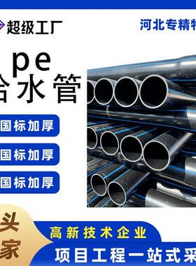 pe给水管黑色自来水管pe管聚乙烯给水管灌溉管水管饮用水管喷灌管