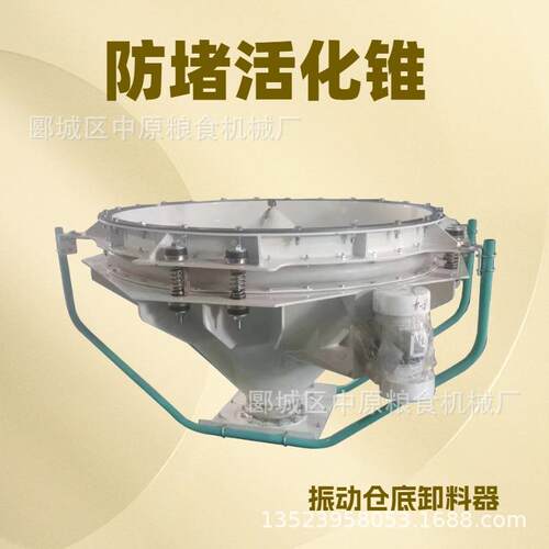 仓底振动活化器立筒仓粉类颗粒物料防结拱防堵用卸料出仓设备