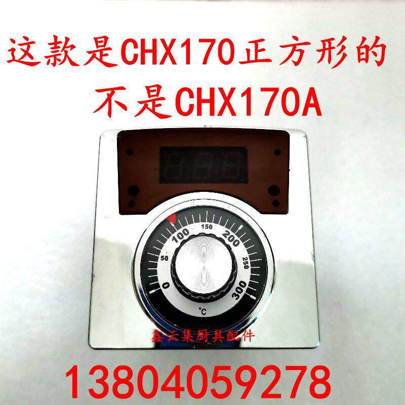 电饼铛温控表电饼铛数显温控器创信CHX170烙饼机烤饼炉配件
