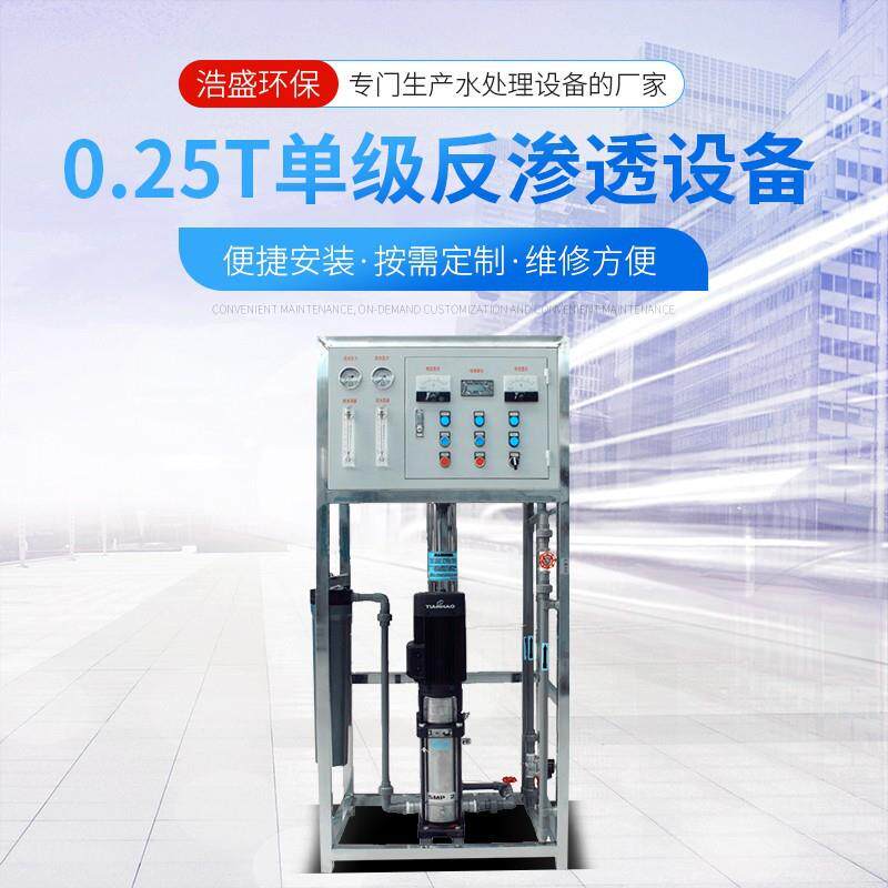 厂家供应0.5吨反渗透设备级反渗透水处理设备软水净化过滤器