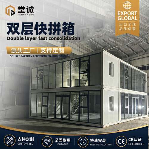 玻璃幕墙集装箱房双层可移动拼装组合带装修公室模块化活动房屋