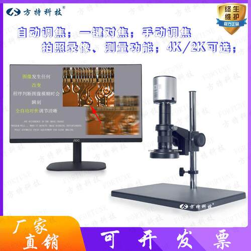方特科技自动对焦筒视频CCD显微镜4K清HDMI显示器数码显微镜