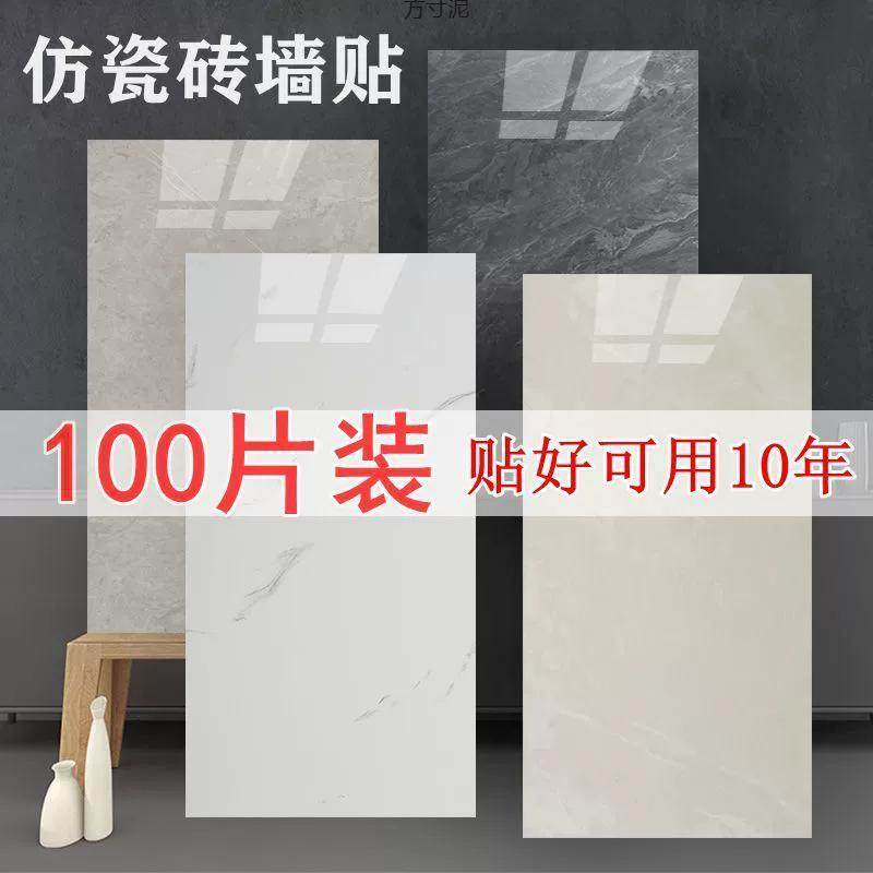 仿瓷砖遮丑补洞墙贴自粘翻新墙贴纸厨房卫生间厕所防潮大理石