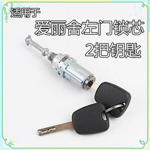 适用于雪铁龙爱丽舍左门锁芯带2把钥匙汽车改装 替换锁芯