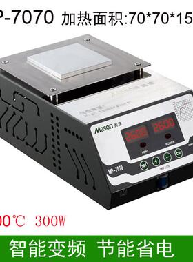 MP-7070恒温加热台70*70mm加热平台预热平台LED加热台加热板