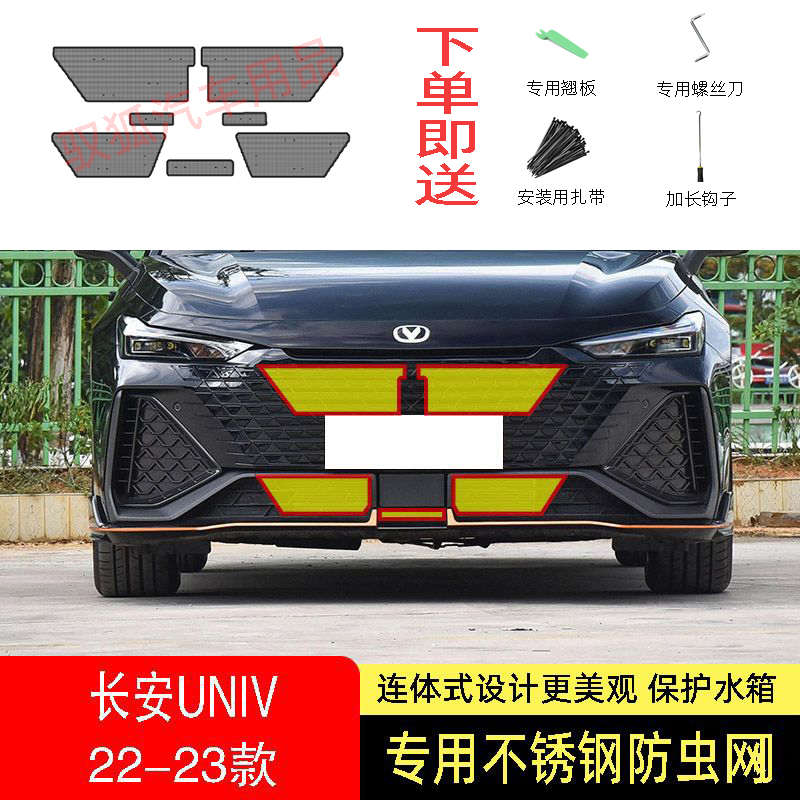 22-23-24款长安UNIV/UNIVIDD防虫网水箱防护网不锈钢防柳絮防蚊中