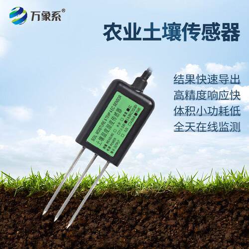 农业传感器土壤温湿度大棚土壤水分电导率墒情湿度ph酸度检测仪