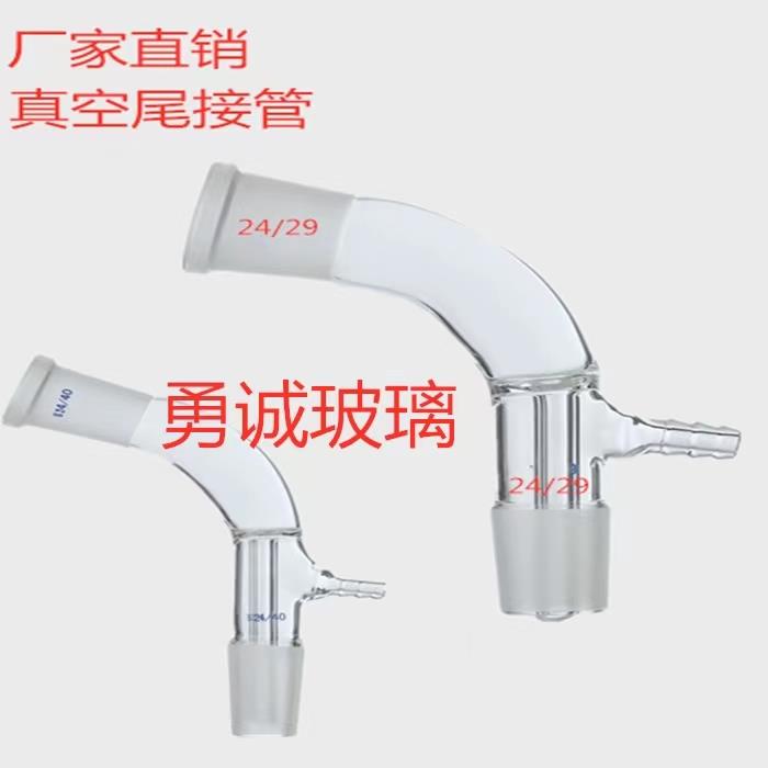 需定制实验室玻璃真空接受管19/24/29直形真空尾接管真空接收管10