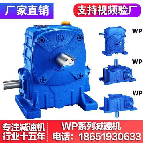 速WPA单级蜗轮减速机PS蜗轮蜗蜗杆减机WP轮蜗杆减速机WP120型A12W
