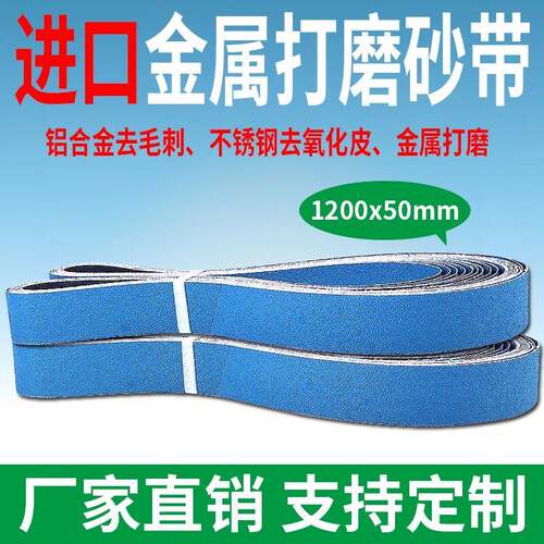 1200*50砂带机砂带金属打磨拉丝砂带不锈钢磨刀砂带陶瓷CR876砂带