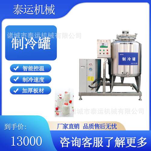 葡萄酒制冷罐酸奶保鲜储存罐奶豆腐制冷发酵罐大型牧场鲜奶冷藏罐