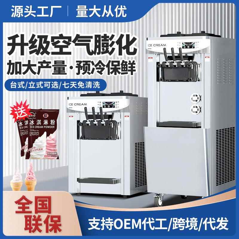冰淇淋机商用奶茶店夜市摆摊圣代甜筒全自动冰激凌机雪糕机厂家