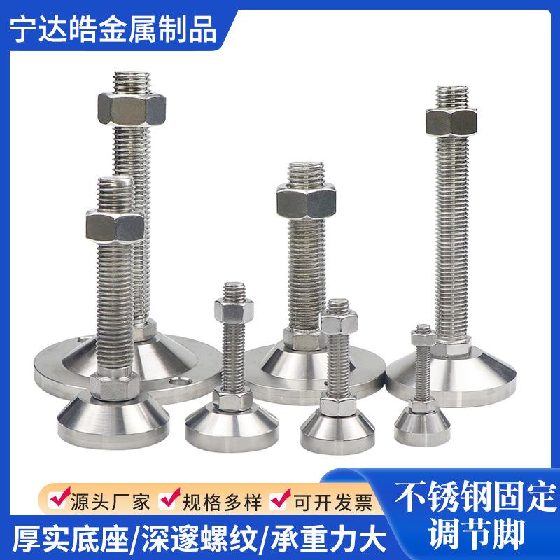 不锈钢固定脚杯设备机脚可调支撑脚重型地脚固定脚杯机器调节脚