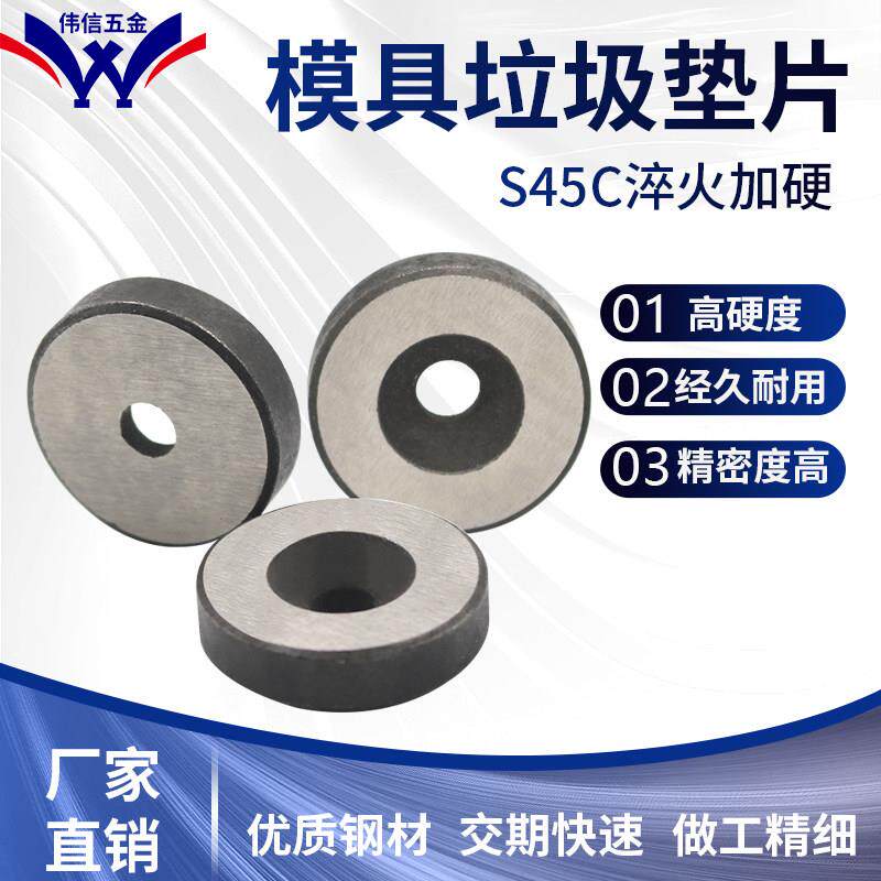 模具垃圾片垃圾钉16/20/25/30*M5/M6 限位钉停止销垃圾垫片3-4