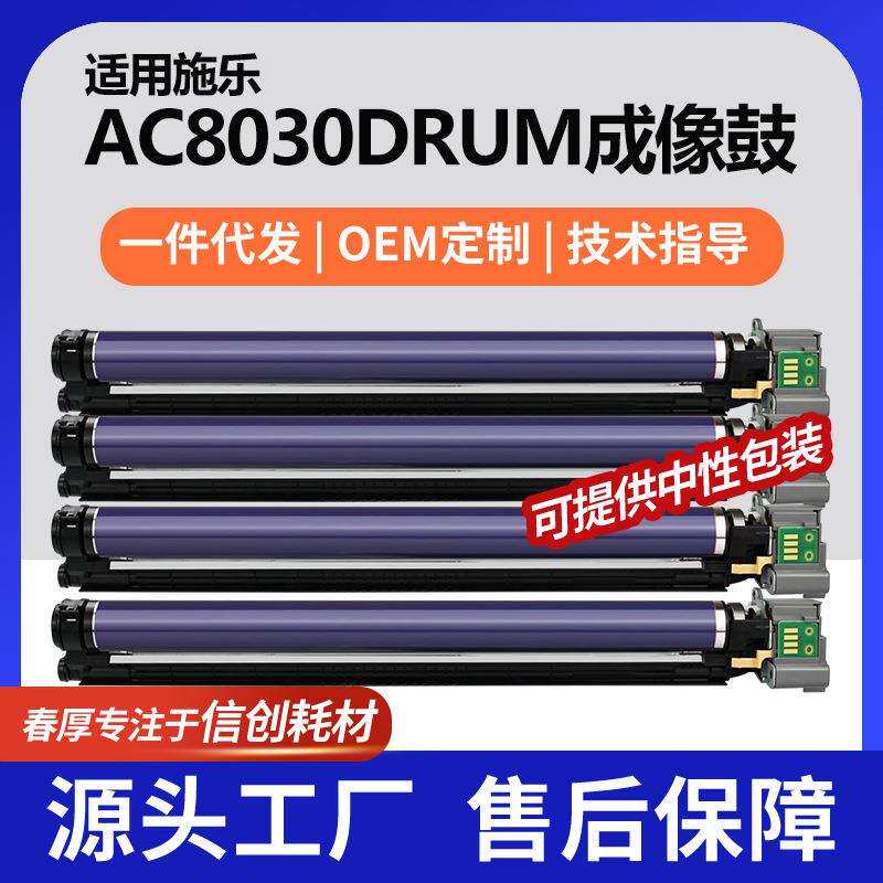跨境适用施乐C8030硒鼓AltaLinkC8035/EC8036/8056鼓架013R00662