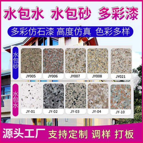 锦月仿石漆套装水包水水包砂多彩涂料别墅外墙仿石涂料仿真石材漆
